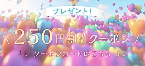 ラブコスメ20周年特別企画｜週替わりクーポン【23_10_31まで】