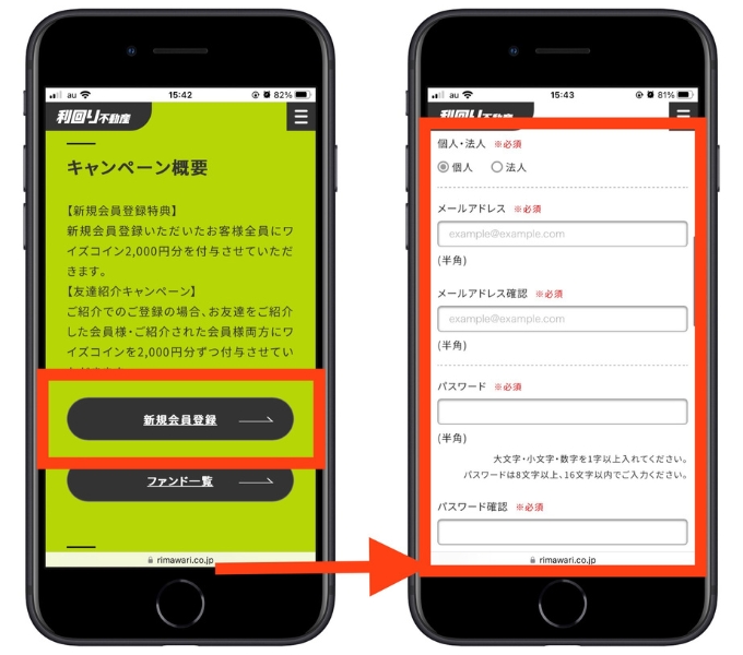 利回り不動産紹介コード登録方法1