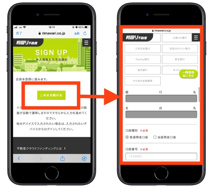 利回り不動産紹介コード登録方法11