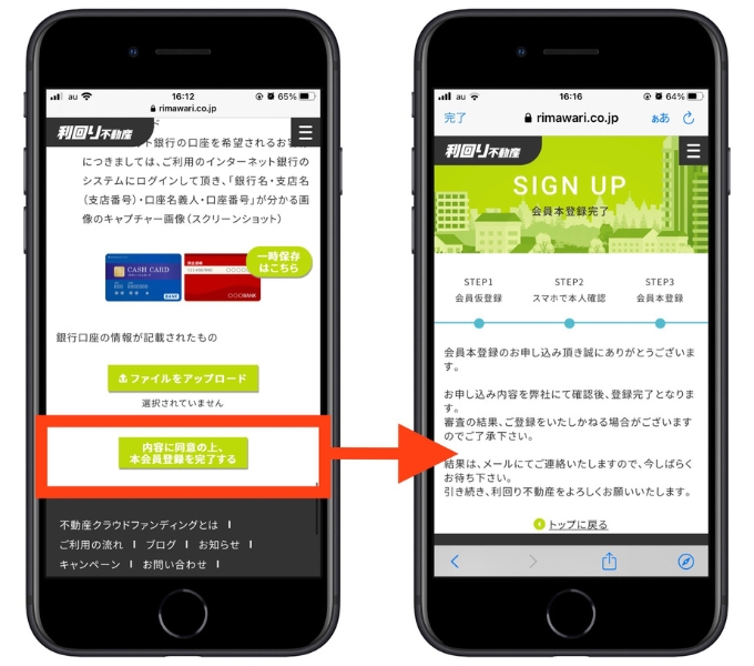 利回り不動産紹介コード登録方法12