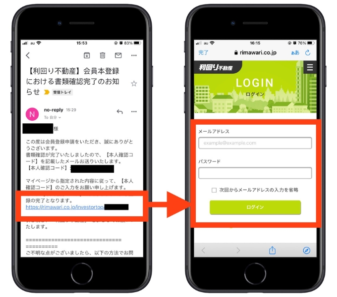 利回り不動産紹介コード登録方法13