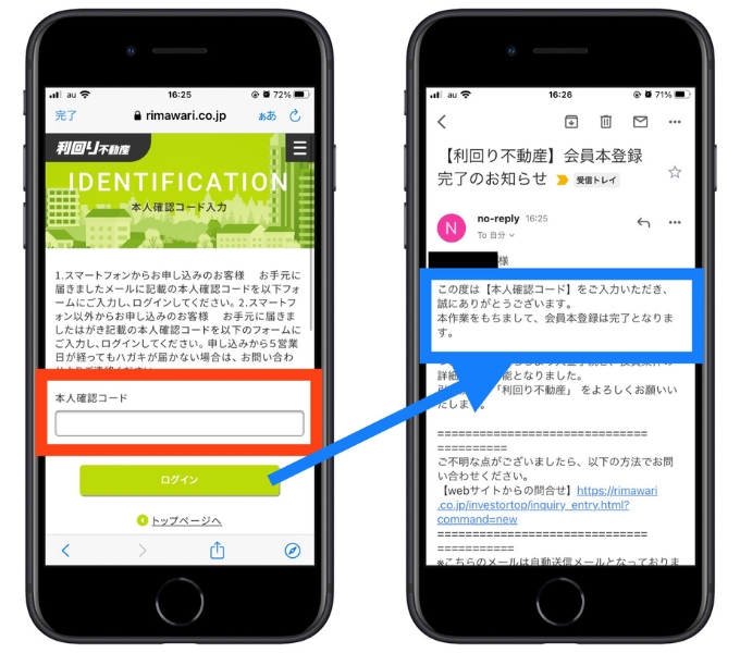 利回り不動産紹介コード登録方法14
