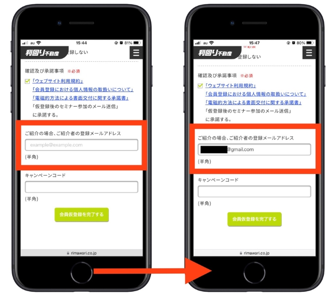 利回り不動産紹介コード登録方法2