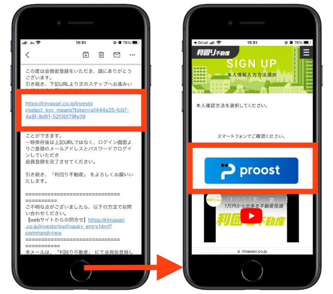 利回り不動産紹介コード登録方法3