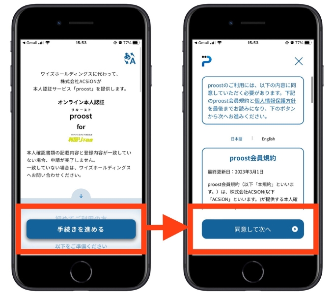 利回り不動産紹介コード登録方法4