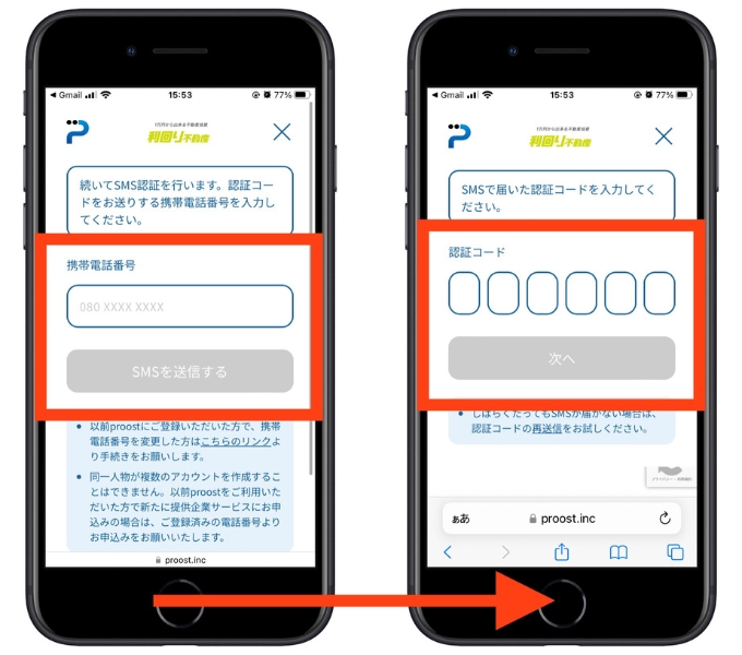 利回り不動産紹介コード登録方法5