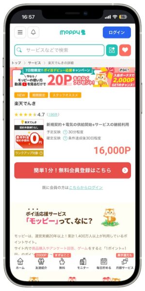 楽天でんき×モッピー【26年7月〜】