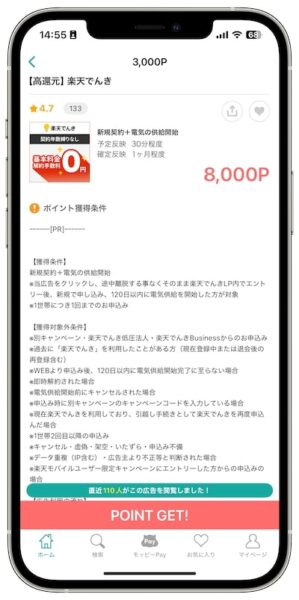 楽天でんき×モッピー経由での登録【25年〜】
