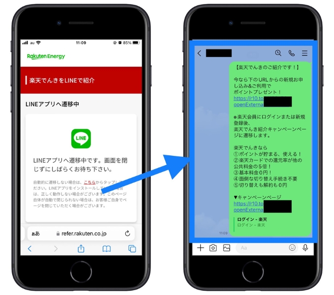 楽天でんき紹介コード12