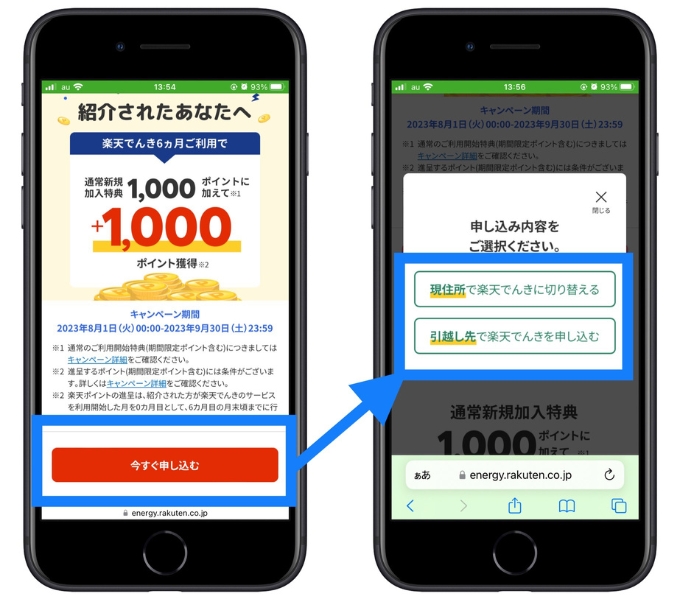 楽天でんき紹介コード4