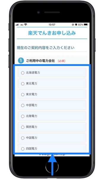 楽天でんき紹介コード6