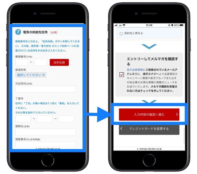 楽天でんき紹介コード8