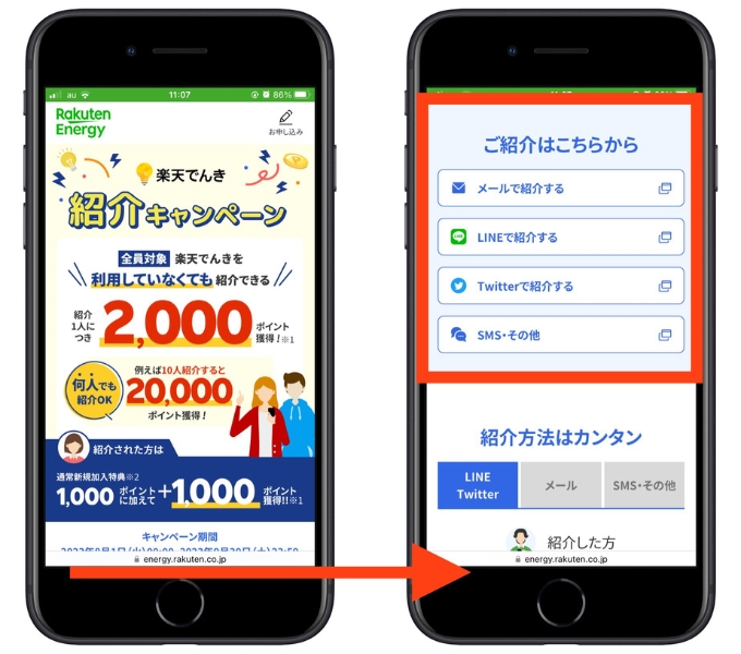 楽天でんき紹介コード9
