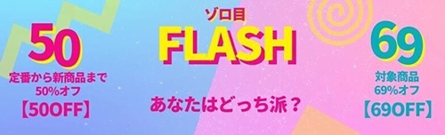 おすすめ｜マイプロテインゾロ目セール+フラッシュセール