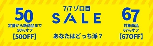 毎月1～2回開催｜マイプロテインゾロ目セール＆ミニゾロ目セール