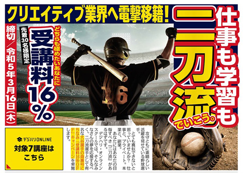 デジハリ対象講座限定｜受講料16％OFFクーポン