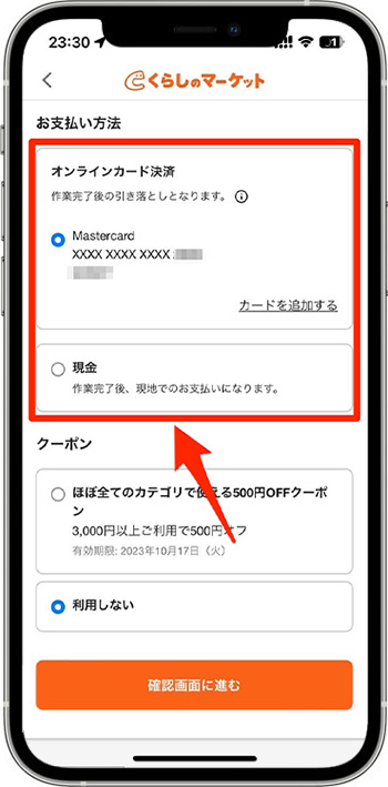 くらしのマーケットのクーポンの使い方・入力方法⑤-2訪問先情報を入力する
