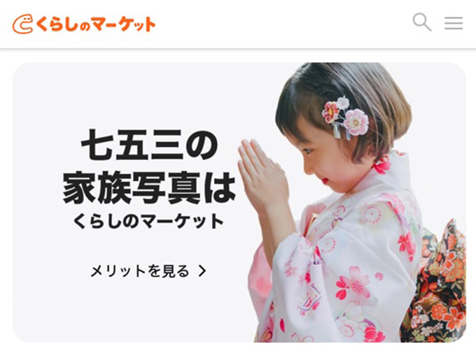 くらしのマーケットのクーポン・キャンペーン情報を入手する方法