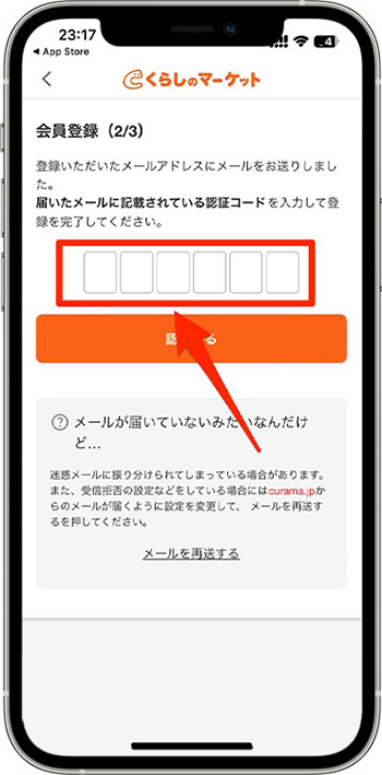 くらしのマーケットのクーポンの使い方・入力方法③-2新規会員登録をする