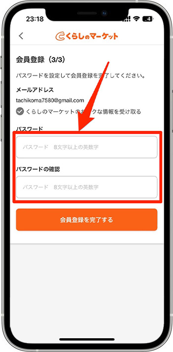 くらしのマーケットのクーポンの使い方・入力方法③-3新規会員登録をする