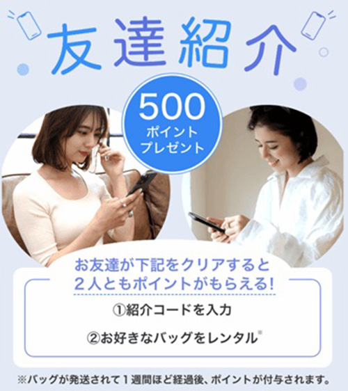 紹介特典｜ラクサス友達紹介コードで500Pもらえるキャンペーン【終了時期未定】