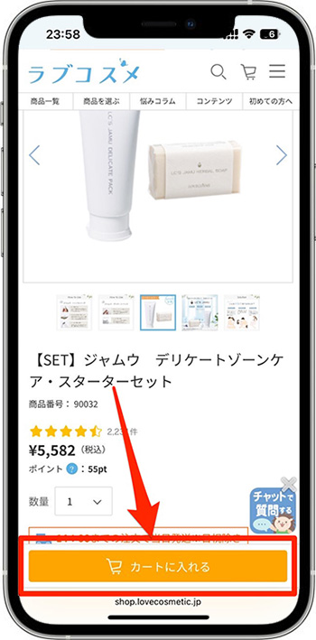 ラブコスメのクーポンの使い方・入力方法③-1商品をカートに入れる