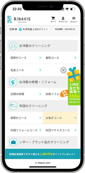 リナビスクーポンの使い方③-1コースを選ぶ