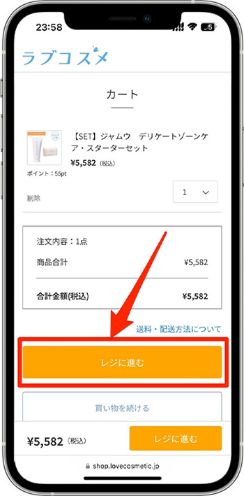 ラブコスメのクーポンの使い方・入力方法④-1レジに進む
