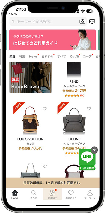 ラクサスのクーポンの使い方・入力方法④-1レンタルしたいバッグを選ぶ