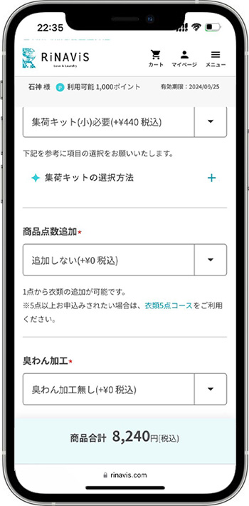 リナビスクーポンの使い方③-3コースを選ぶ