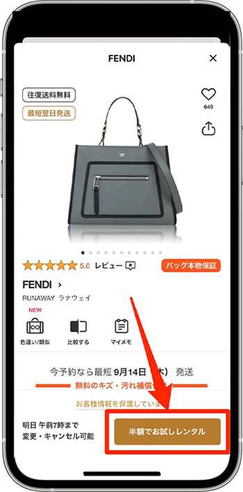 ラクサスのクーポンの使い方・入力方法④-2レンタルしたいバッグを選ぶ
