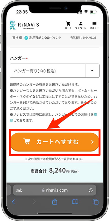 リナビスクーポンの使い方③-4コースを選ぶ