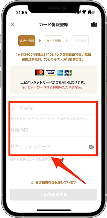 ラクサスのクーポンの使い方・入力方法⑥-1カード情報を登録する