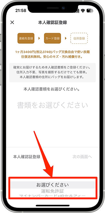 ラクサスのクーポンの使い方・入力方法⑦-1本人情報を登録する