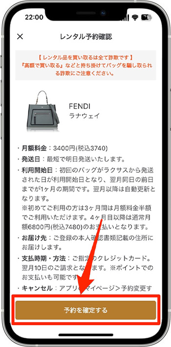 ラクサスのクーポンの使い方・入力方法⑧-1予約を確定する