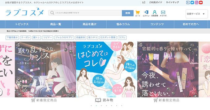 ラブコスメのクーポン・キャンペーン情報を入手する方法