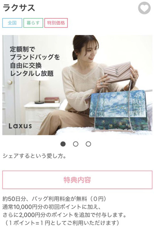 イオンカード会員限定｜ラクサス1000ポイントがもらえるクーポン【終了時期未定】