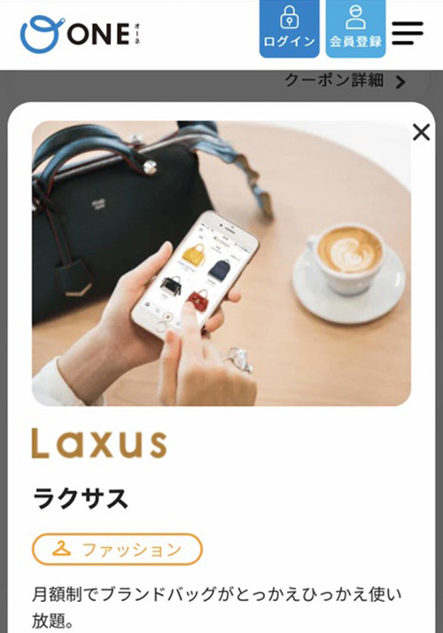 ONE会員限定｜ラクサス1000ポイントがもらえるクーポン【終了時期未定】
