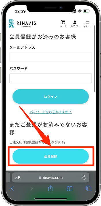 リナビスクーポンの使い方①-2会員登録をする