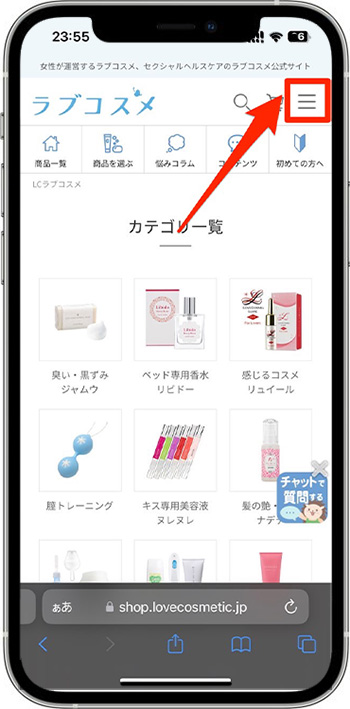 ラブコスメのクーポンの使い方・入力方法②-1会員ページへログインする