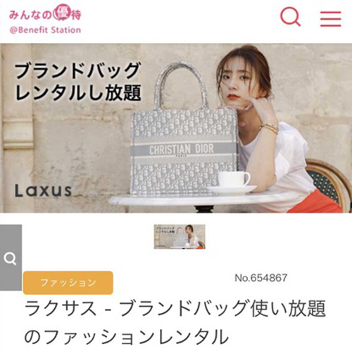 ベネフィットステーション限定｜ラクサス1000ポイントがもらえるクーポン【終了時期未定】