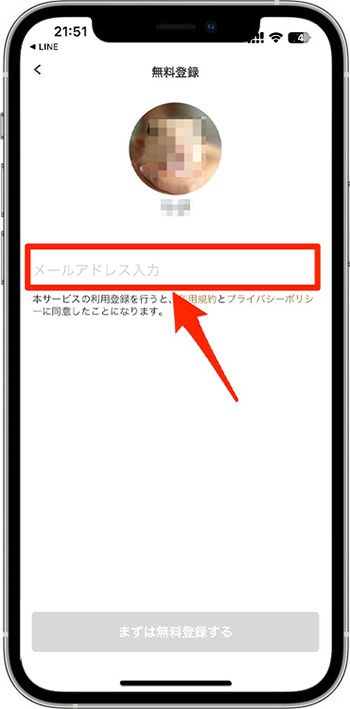ラクサスのクーポンの使い方・入力方法②-2無料会員登録をする