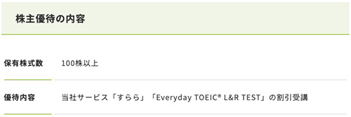 すらら株主限定｜『Everyday TOEIC® L&R TEST』の割引受講キャンペーン【終了時期未定】
