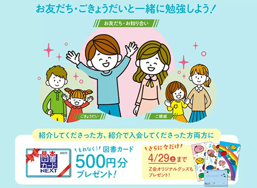 幼児・小学生コース限定｜友人・きょうだい紹介制度の追加キャンペーン