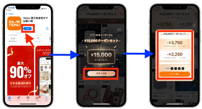 Temuアプリの使い方