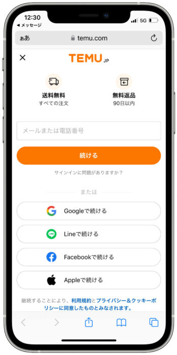 Temuクーポンの使い方1