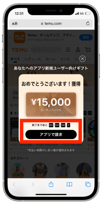 Temuクーポンの使い方2