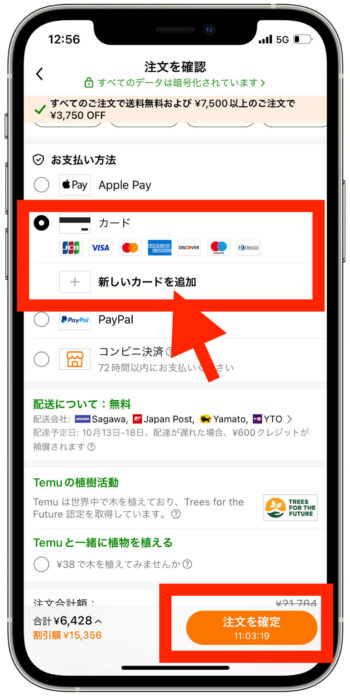 Temuクーポンの使い方6
