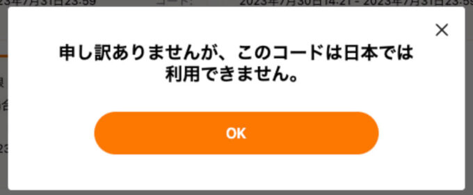 Temuクーポン使えない
