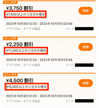 Temuクーポン特徴【最低金額】